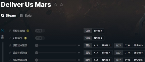 火星孤征修改器 v1.2 火星孤征修改器 v1.2