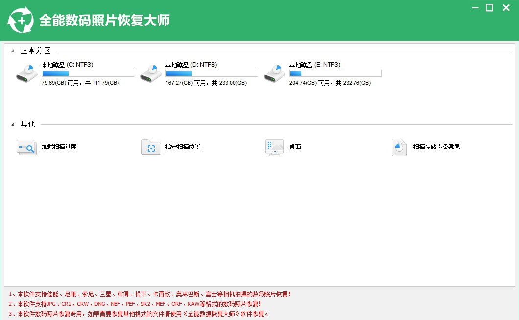 全能数码照片恢复大师 v6.9.0.3 全能数码照片恢复大师 v6.9.0.3
