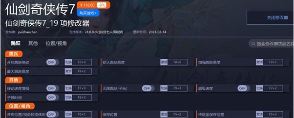 仙剑奇侠传7人间如梦修改器 v1.0.4 仙剑奇侠传7人间如梦修改器 v1.0.4