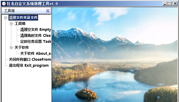 狂龙自定义系统清理工具 v1.4