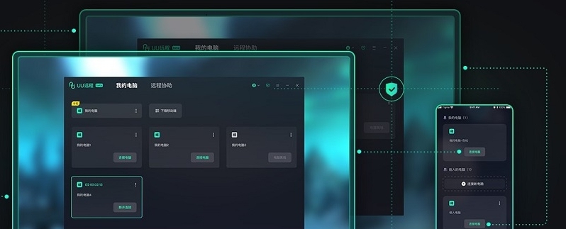 网易uu远程电脑版 v0.1.5.3 网易uu远程电脑版 v0.1.5.3