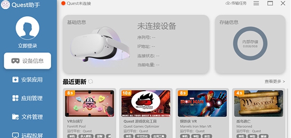 Quest助手 v2.0.20 Quest助手 v2.0.20