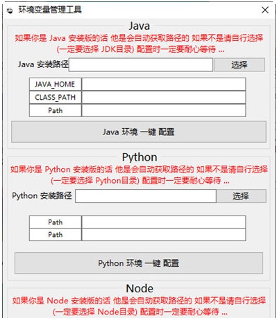 环境变量管理工具 v1.2