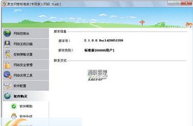 聚生网管网络行为控制系统 V20115 聚生网管网络行为控制系统 V20115