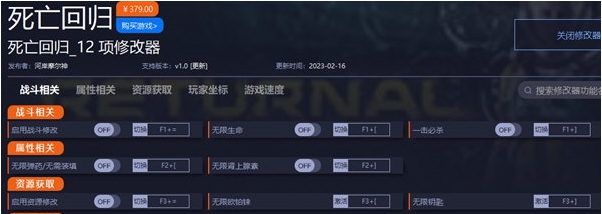 死亡回归修改器 v1.2 死亡回归修改器 v1.2