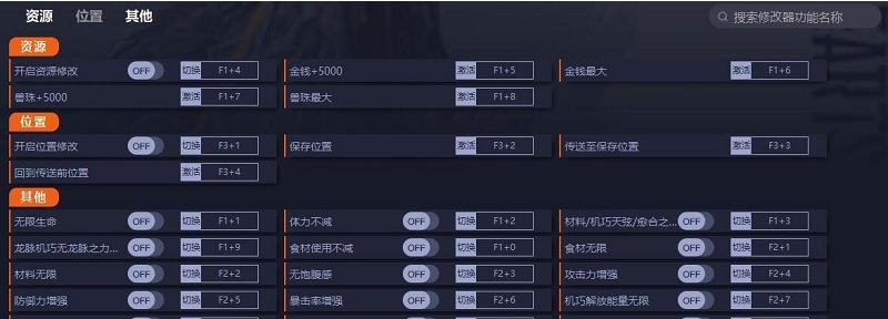 狂野之心二十二项修改器 v1.0.3 狂野之心二十二项修改器 v1.0.3