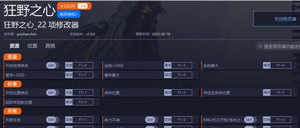 狂野之心修改器 v1.0.5 狂野之心修改器 v1.0.5