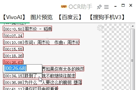 OCR助手绿色版 v2.5.1