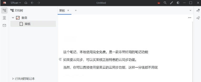 SiYuan思源笔记绿色版PC v2.7.3 SiYuan思源笔记绿色版PC v2.7.3
