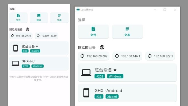 LocalSend中文绿色电脑版 v1.6.3 LocalSend中文绿色电脑版 v1.6.3