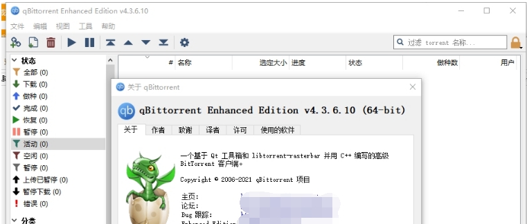 qbittorrent增强版 v4.5.1.3 qbittorrent增强版 v4.5.1.3