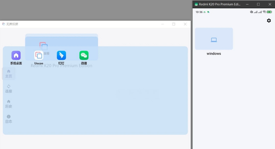 无界投屏软件64位绿色电脑版 v2.1.4
