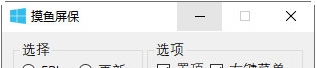 摸鱼屏保 v2.3 摸鱼屏保 v2.3