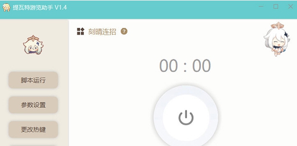 提瓦特游览助手 v1.8 提瓦特游览助手 v1.8