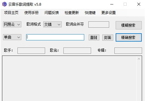 Windows云音乐歌词获取 v2027 Windows云音乐歌词获取 v2027