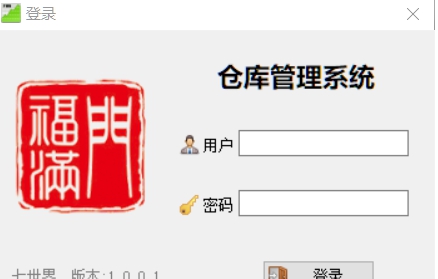 仓库管理系统软件 v1.0.0.4 仓库管理系统软件 v1.0.0.4