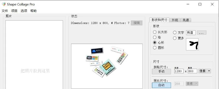 Shape Collage Pro软件中文绿色版 v3.5 Shape Collage Pro软件中文绿色版 v3.5