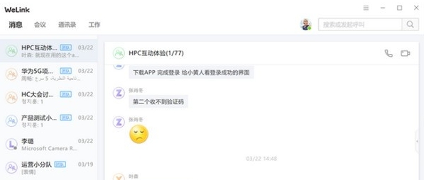 华为云WeLink会议 v7.24.6.3 华为云WeLink会议 v7.24.6.3