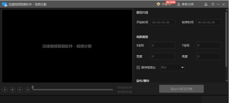 迅捷剪辑软件 v3.10.0.39 迅捷剪辑软件 v3.10.0.39
