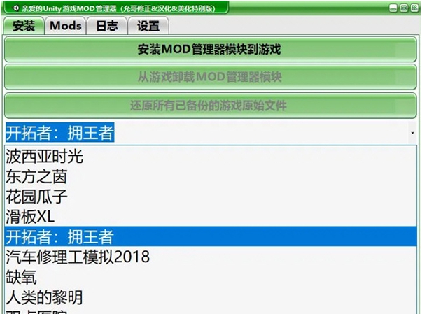 亲爱的Unity游戏MOD管理器 v0.25.1.59 亲爱的Unity游戏MOD管理器 v0.25.1.59