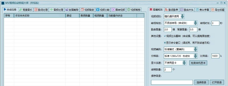 MV视频自动剪辑大师 v5.5 MV视频自动剪辑大师 v5.5