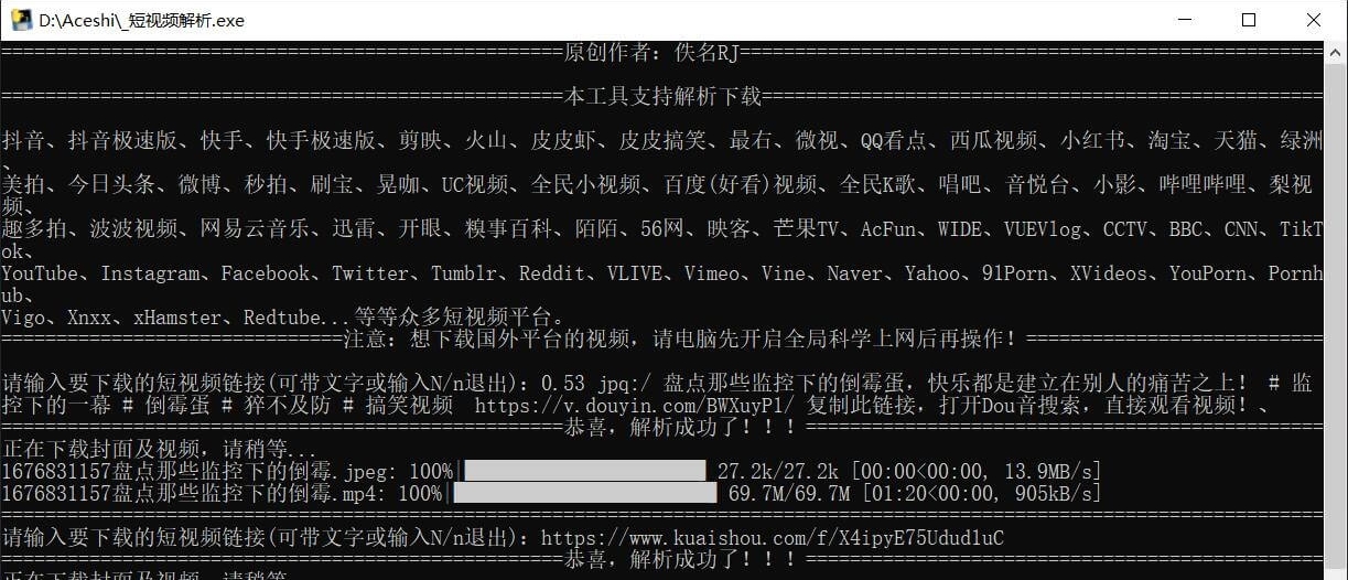 短视频解析.exe聚合版 v1.4 短视频解析.exe聚合版 v1.4