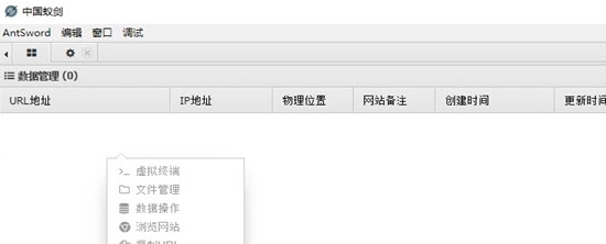 中国蚁剑AntSword最新版附安装教程 v4.0.5