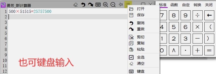 勇芳_新计算器绿色版 v5.0.6 勇芳_新计算器绿色版 v5.0.6