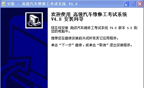 高级汽车维修工考试系统 v4.14 高级汽车维修工考试系统 v4.14