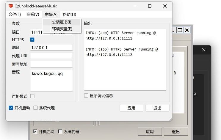 QtUnblockNeteaseMusic音乐解锁工具 v1.4.6 QtUnblockNeteaseMusic音乐解锁工具 v1.4.6