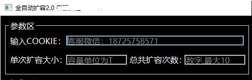 百度网盘扩容修复 v2.4 百度网盘扩容修复 v2.4