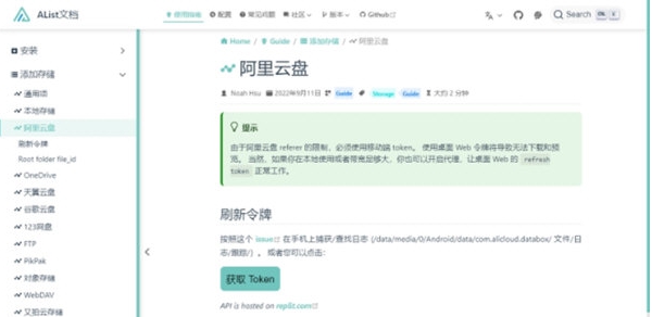 alist多存储文件列表程序 v3.11.2 alist多存储文件列表程序 v3.11.2
