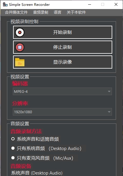 Simple Screen Recorder简单桌面录屏 v1.2.5 Simple Screen Recorder简单桌面录屏 v1.2.5