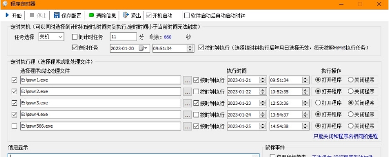 程序定时器 v2.78 程序定时器 v2.78