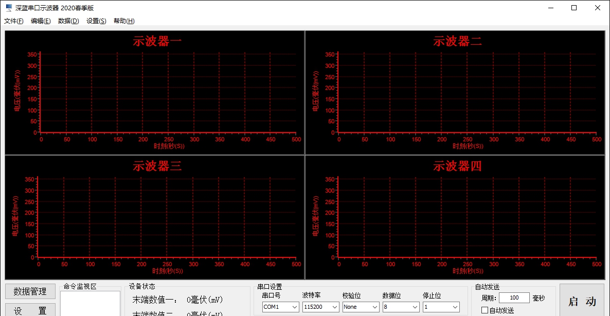 深蓝串口示波器2021冬季版 v1.3.6
