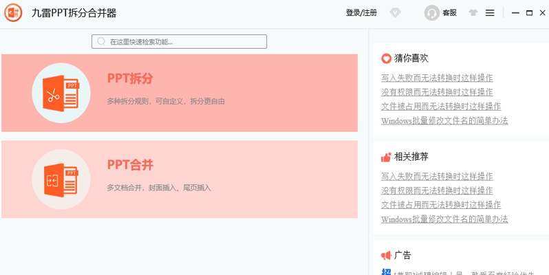 九雷PPT拆分合并器 v1.0.3.2 九雷PPT拆分合并器 v1.0.3.2