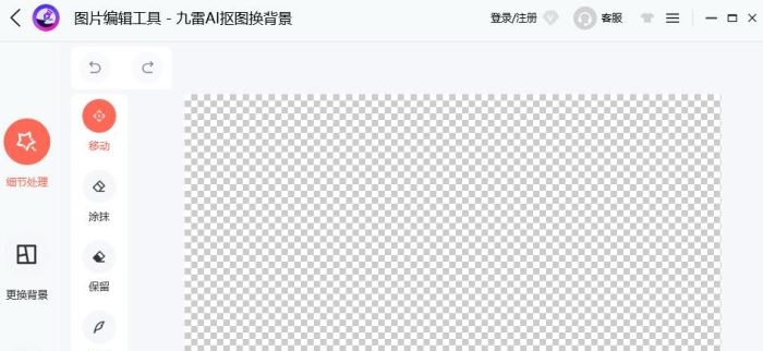 九雷AI抠图换背景 v1.1.5.3