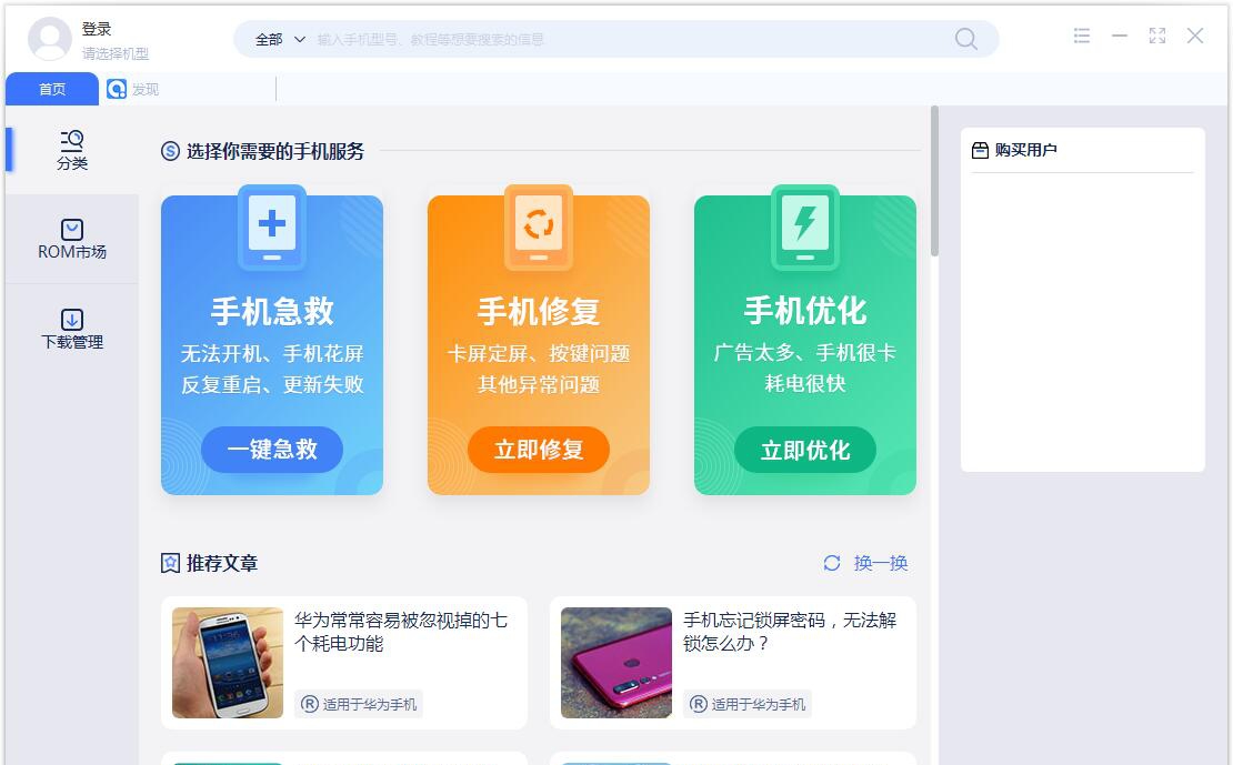 秒懂手机刷机助手 v1.2.9.8 秒懂手机刷机助手 v1.2.9.8