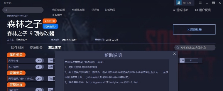 森林之子一修大师九项修改器 v2.4 森林之子一修大师九项修改器 v2.4