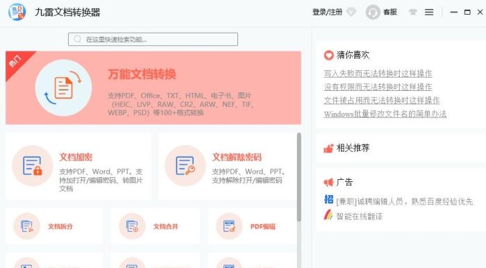 九雷文档转换 v2.0.3.3 九雷文档转换 v2.0.3.3