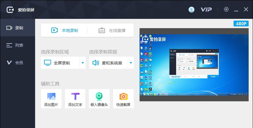 爱拍录屏 v3.4.4 爱拍录屏 v3.4.4