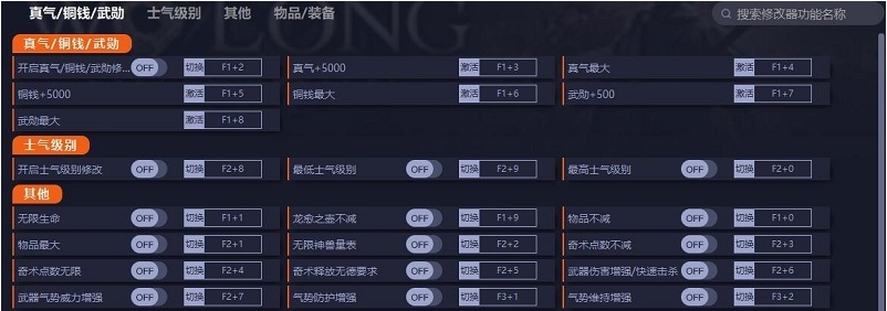 卧龙苍天陨落试玩版三十三项修改器 v2.04 卧龙苍天陨落试玩版三十三项修改器 v2.04