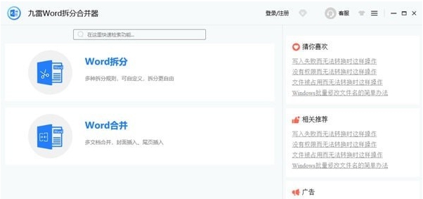 九雷Word拆分合并器 v1.0.3.4 九雷Word拆分合并器 v1.0.3.4