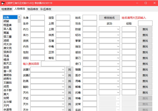 逐梦江湖行修改器 v1.15 逐梦江湖行修改器 v1.15