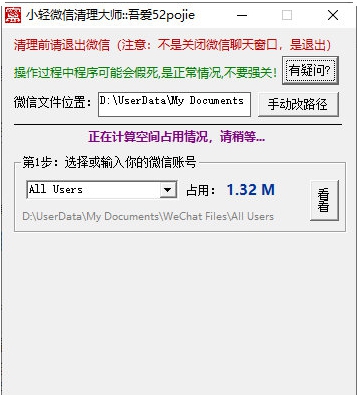 小轻微信清理大师 v2023.05 小轻微信清理大师 v2023.05