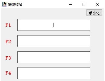 快捷粘贴 v1.3 快捷粘贴 v1.3
