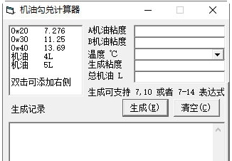 机油勾兑计算器 v7