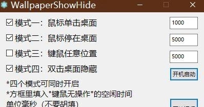 WallpaperShowHide中文版 v2.4 WallpaperShowHide中文版 v2.4