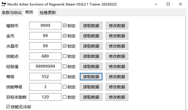 北欧之烬诸神黄昏幸存者修改器 v0.8.2.6 北欧之烬诸神黄昏幸存者修改器 v0.8.2.6