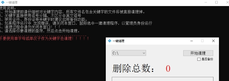 一键清理软件 v1.2 一键清理软件 v1.2